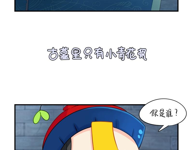 《诶？捡到一个小僵尸》第十七话小姜丝和青花瓷的回忆 第10页