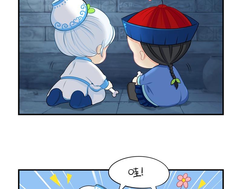 《诶？捡到一个小僵尸》第十七话小姜丝和青花瓷的回忆 第23页
