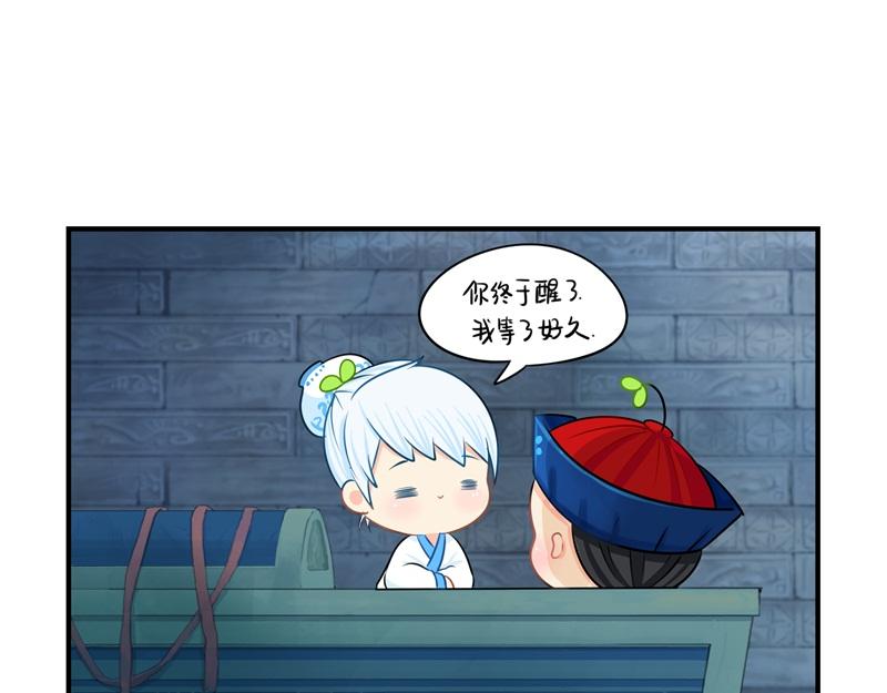 《诶？捡到一个小僵尸》第十七话小姜丝和青花瓷的回忆 第9页