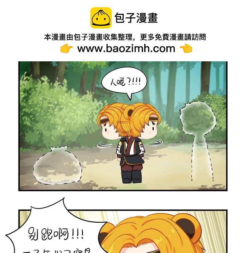 《诶？捡到一个小僵尸》第十五话别跑啊！ 第13页