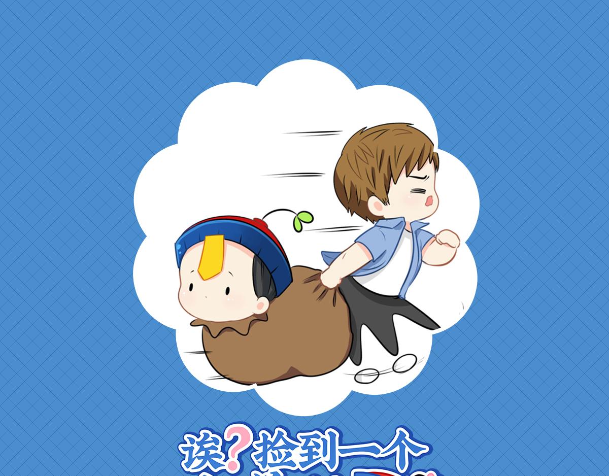 《诶？捡到一个小僵尸》第十五话别跑啊！ 第1页