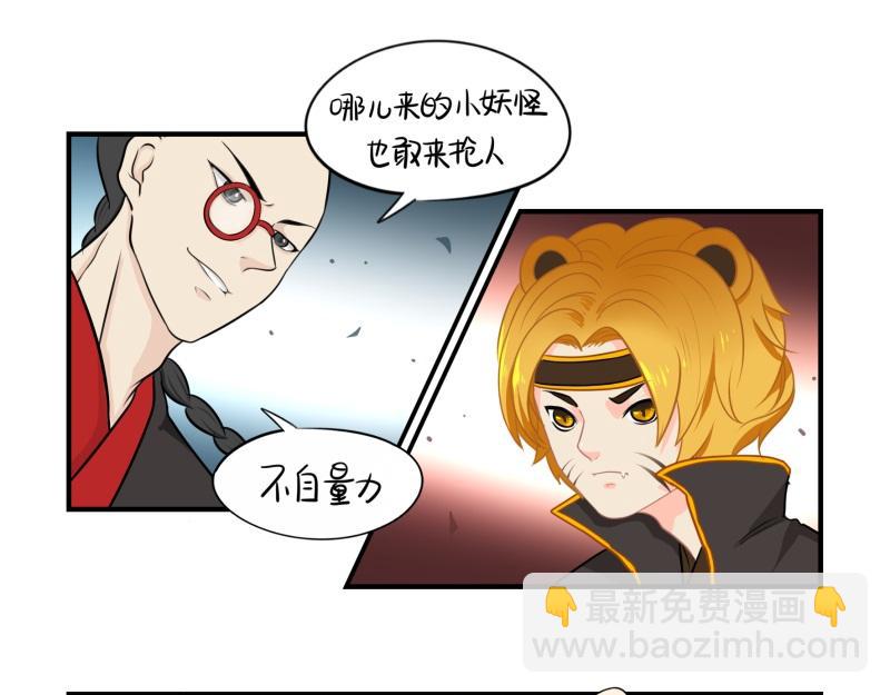 《诶？捡到一个小僵尸》第十五话别跑啊！ 第3页