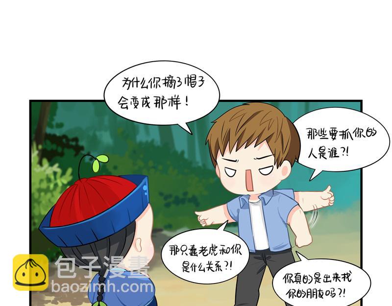 《诶？捡到一个小僵尸》第十六话你到底是谁？！ 第10页