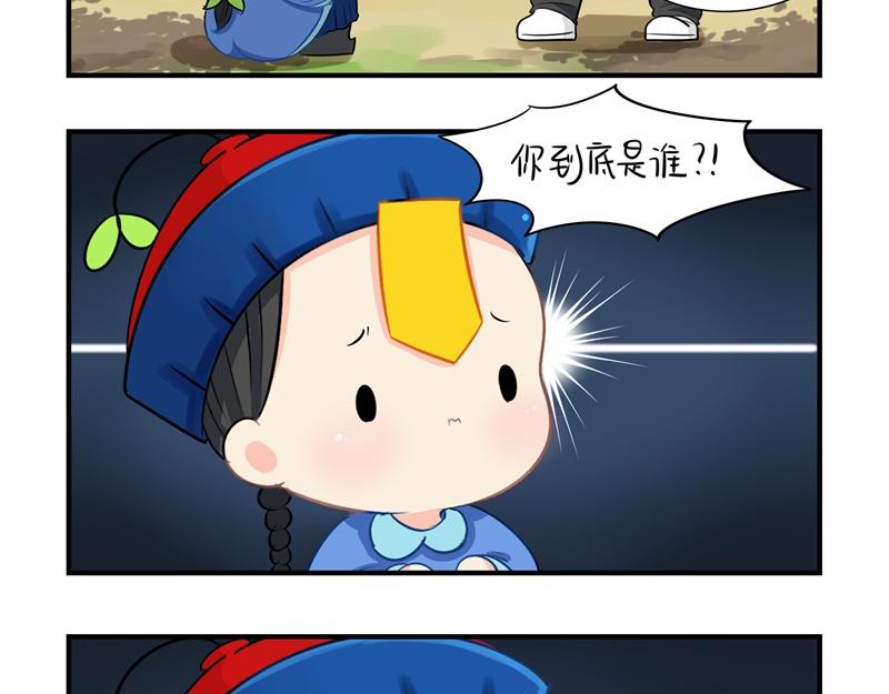 《诶？捡到一个小僵尸》第十六话你到底是谁？！ 第11页