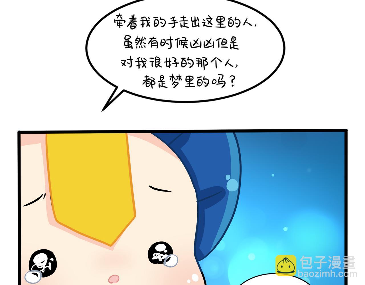 《诶？捡到一个小僵尸》第二季第三话我带你去找他 第11页