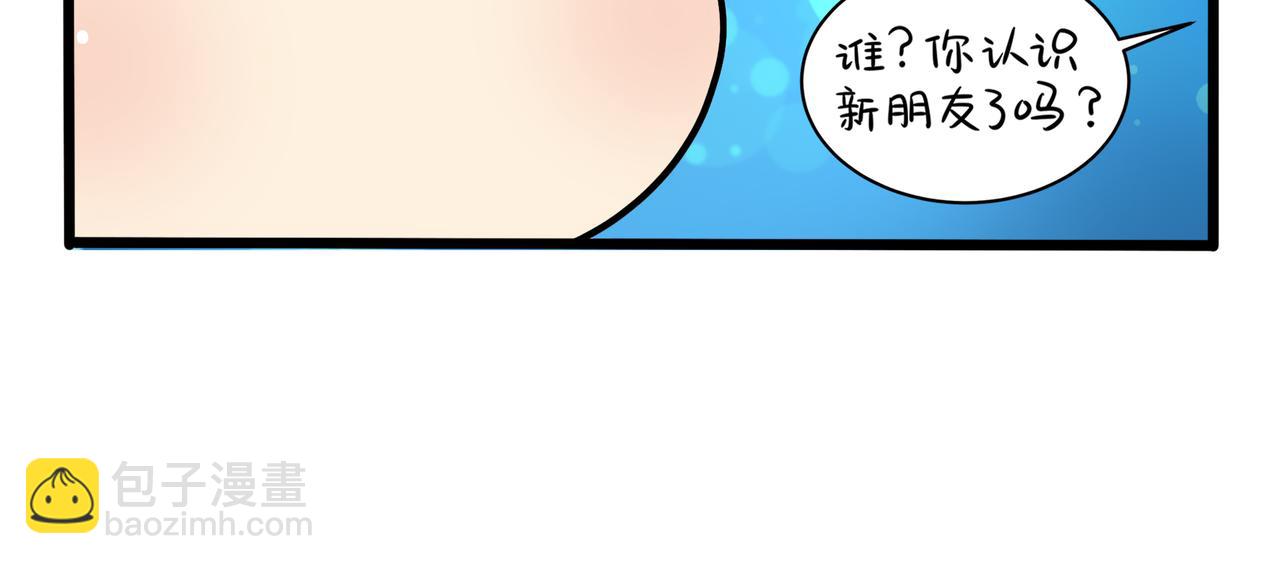 《诶？捡到一个小僵尸》第二季第三话我带你去找他 第12页