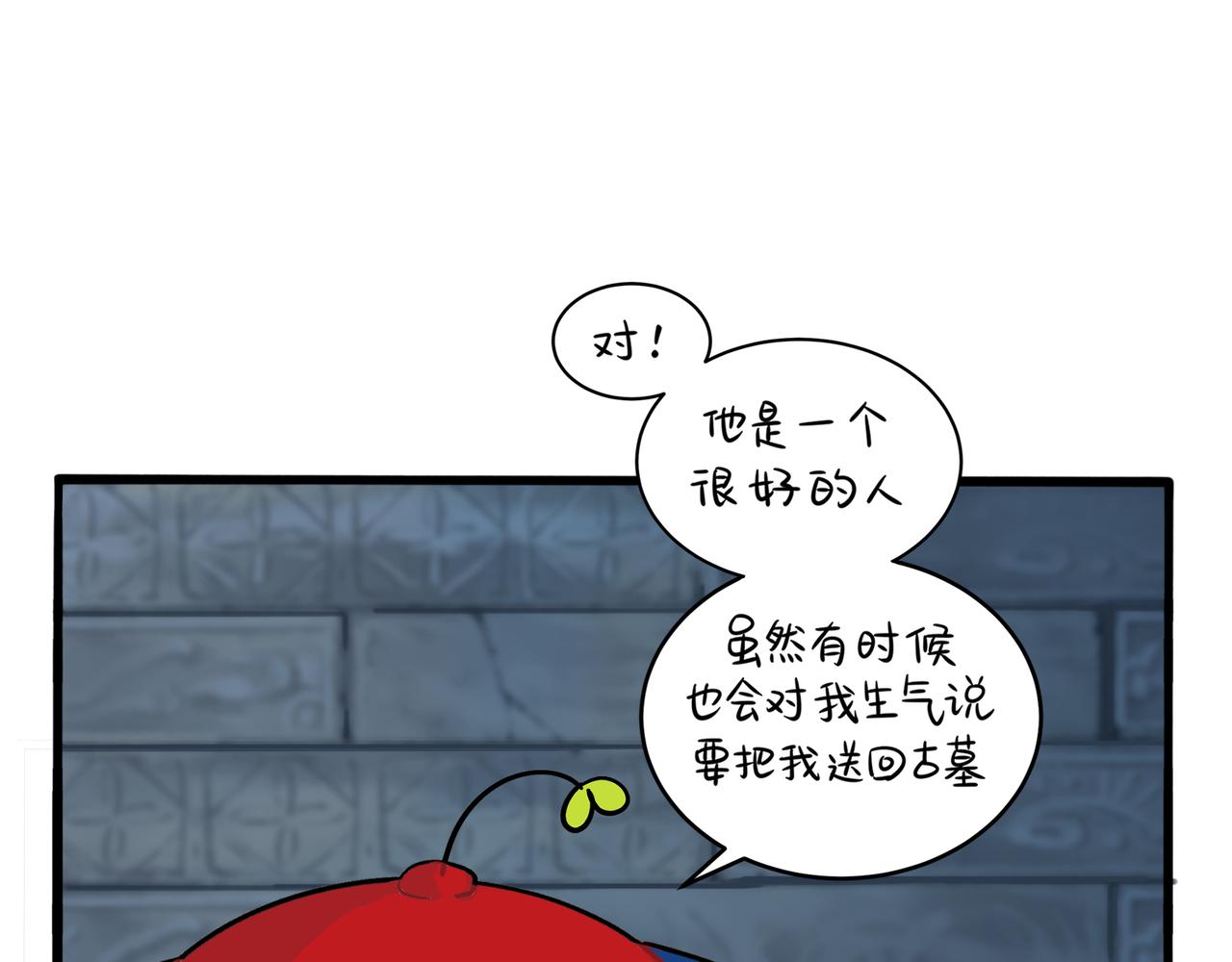 《诶？捡到一个小僵尸》第二季第三话我带你去找他 第13页
