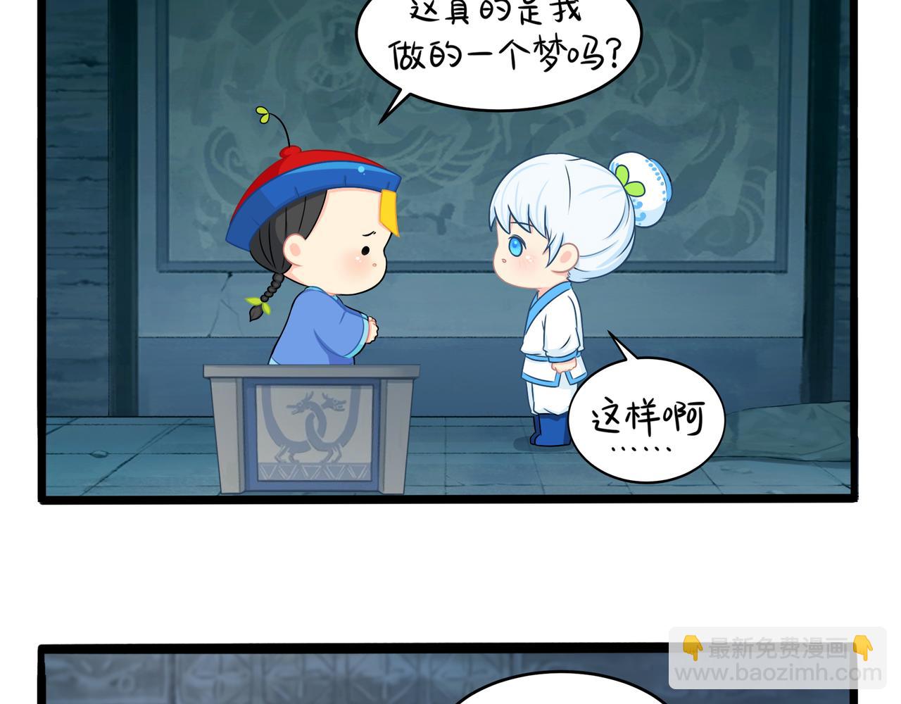 《诶？捡到一个小僵尸》第二季第三话我带你去找他 第15页