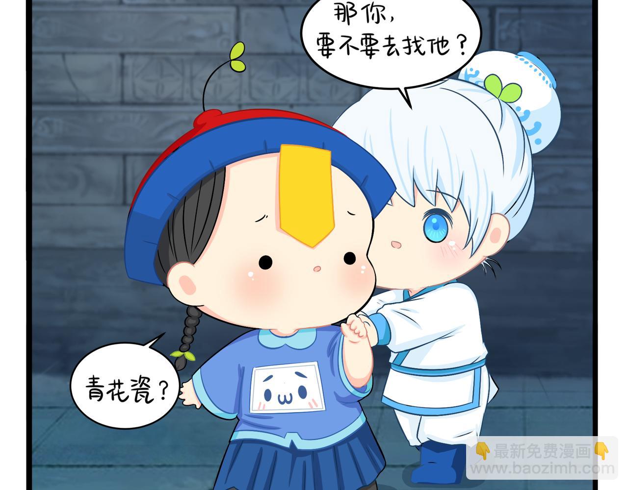 《诶？捡到一个小僵尸》第二季第三话我带你去找他 第16页