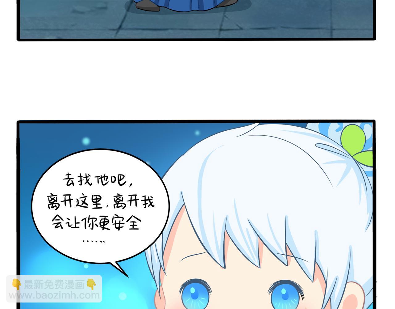 《诶？捡到一个小僵尸》第二季第三话我带你去找他 第17页