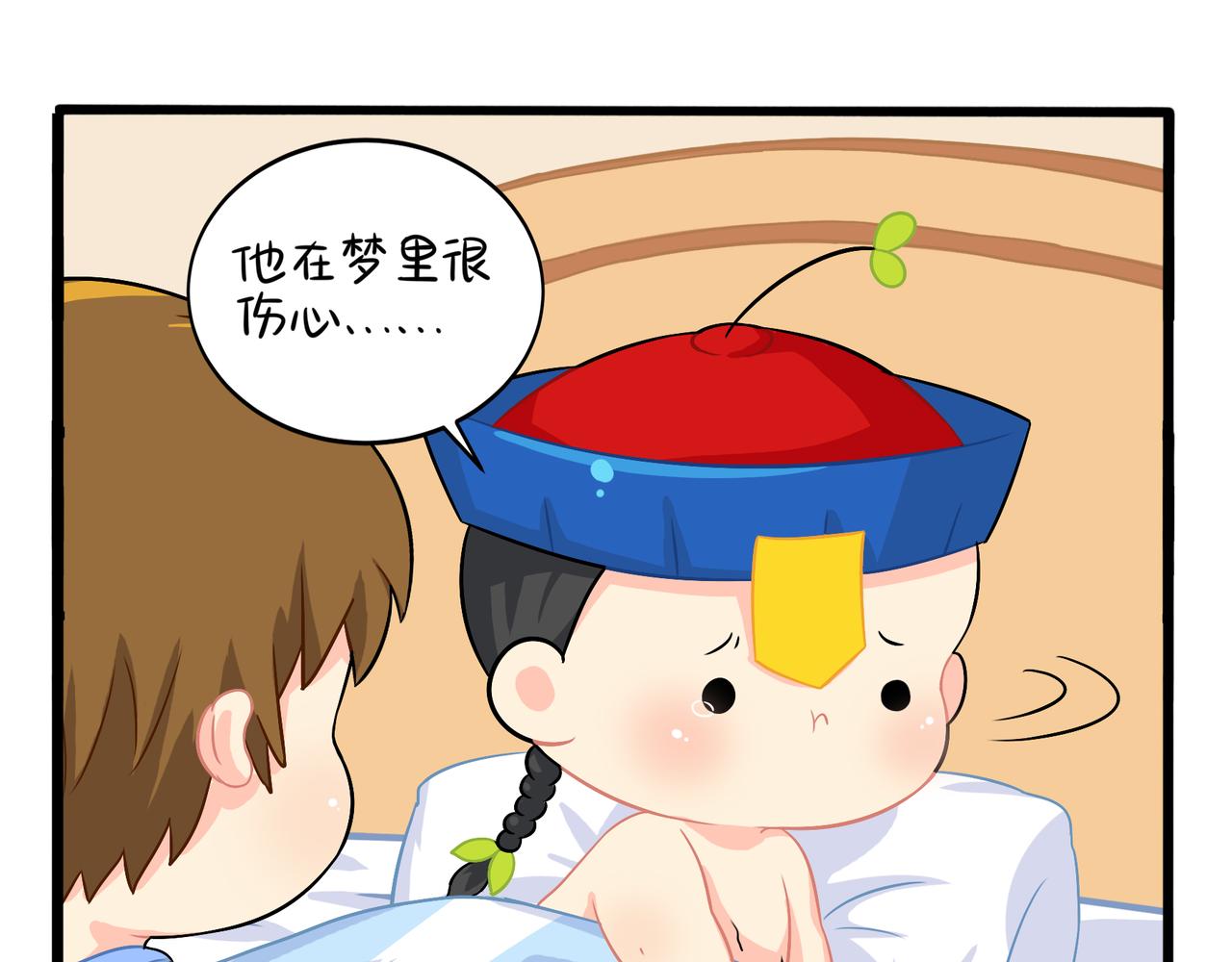 《诶？捡到一个小僵尸》第二季第三话我带你去找他 第28页