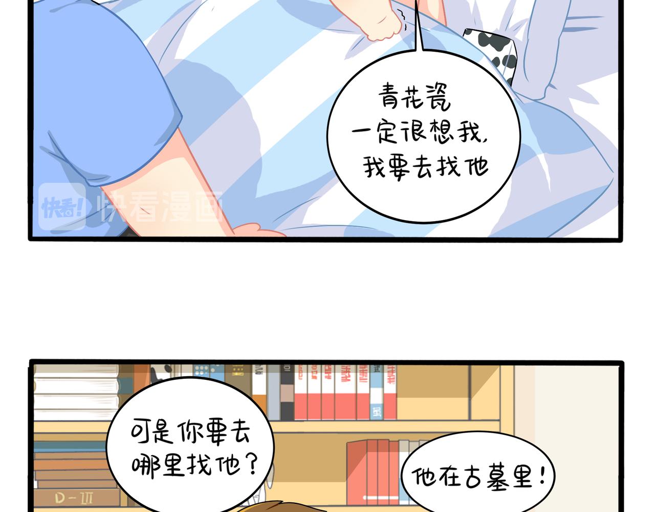《诶？捡到一个小僵尸》第二季第三话我带你去找他 第29页