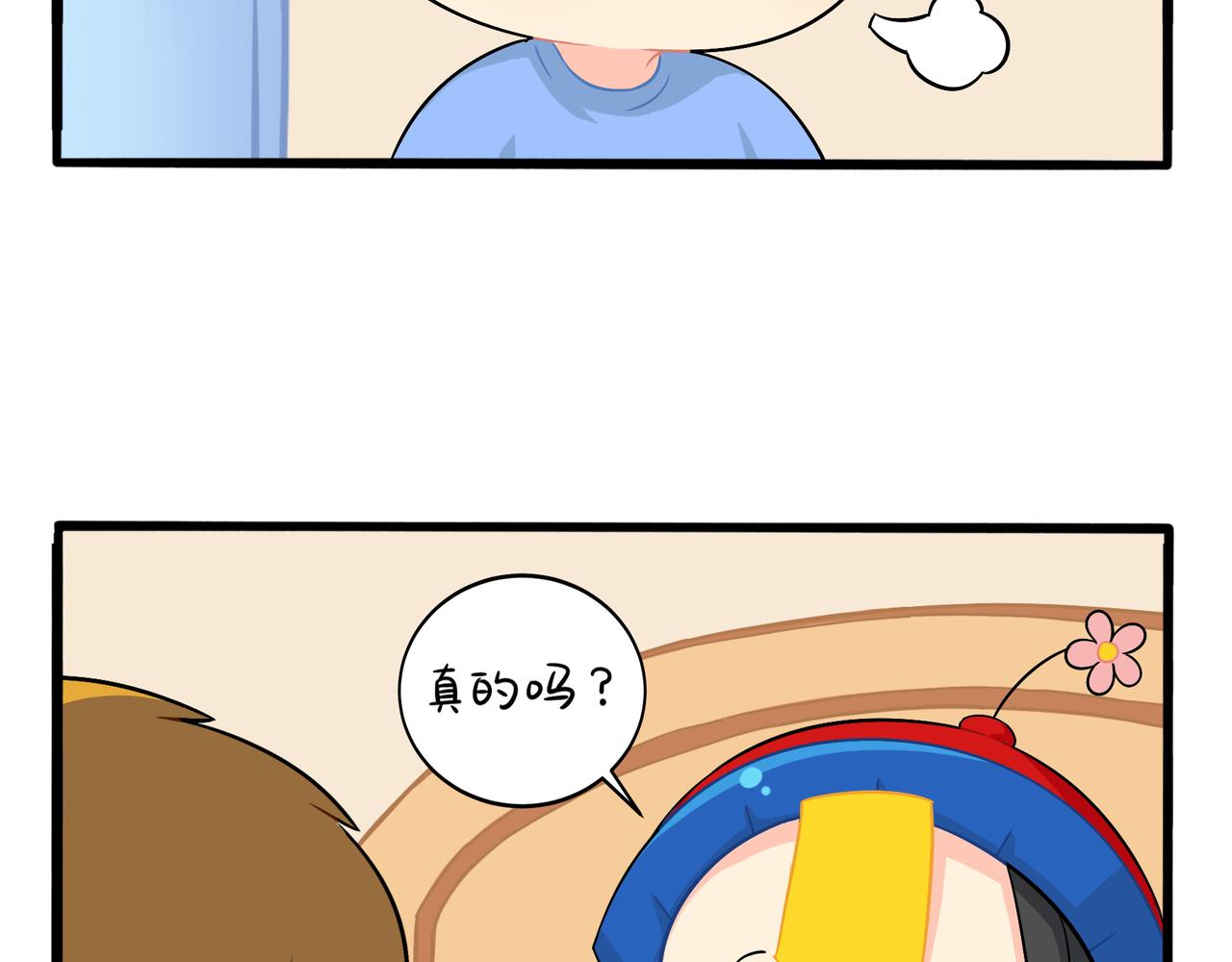《诶？捡到一个小僵尸》第二季第三话我带你去找他 第33页