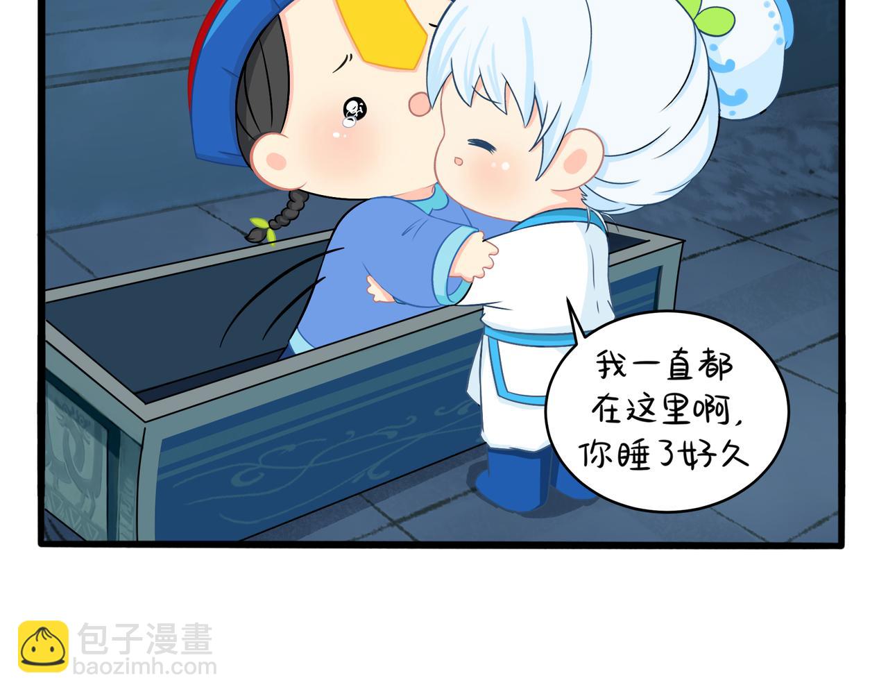 《诶？捡到一个小僵尸》第二季第三话我带你去找他 第7页