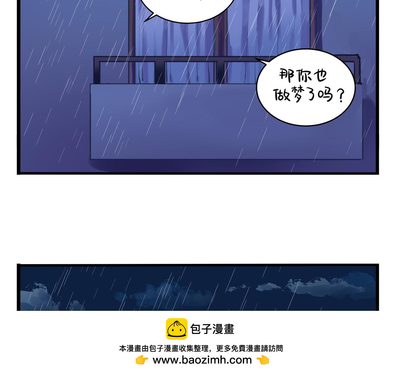 《诶？捡到一个小僵尸》第二季第二话窗外的人是…… 第50页