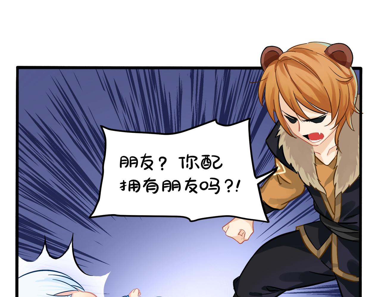 《诶？捡到一个小僵尸》第二季第一话我不能背叛朋友 第26页