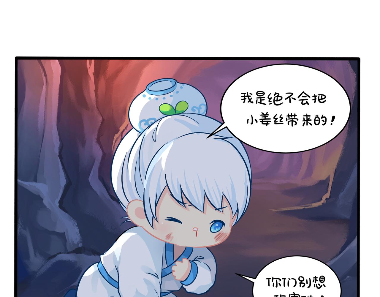 《诶？捡到一个小僵尸》第二季第一话我不能背叛朋友 第29页