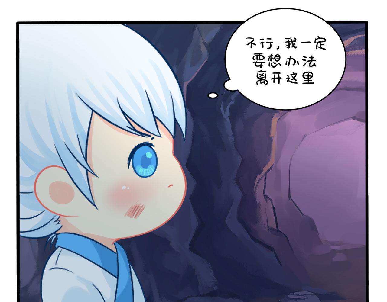 《诶？捡到一个小僵尸》第二季第一话我不能背叛朋友 第45页