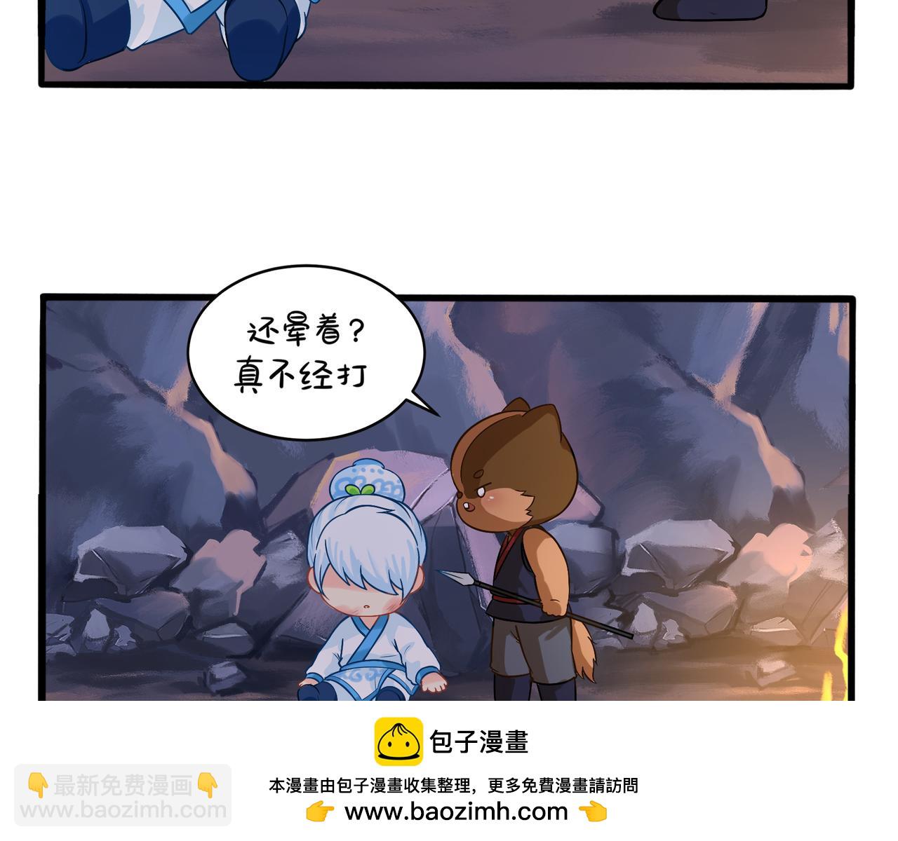 《诶？捡到一个小僵尸》第二季第一话我不能背叛朋友 第50页