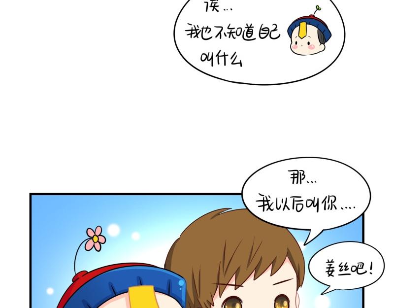 《诶？捡到一个小僵尸》完结篇姜丝可乐组合成立 第14页
