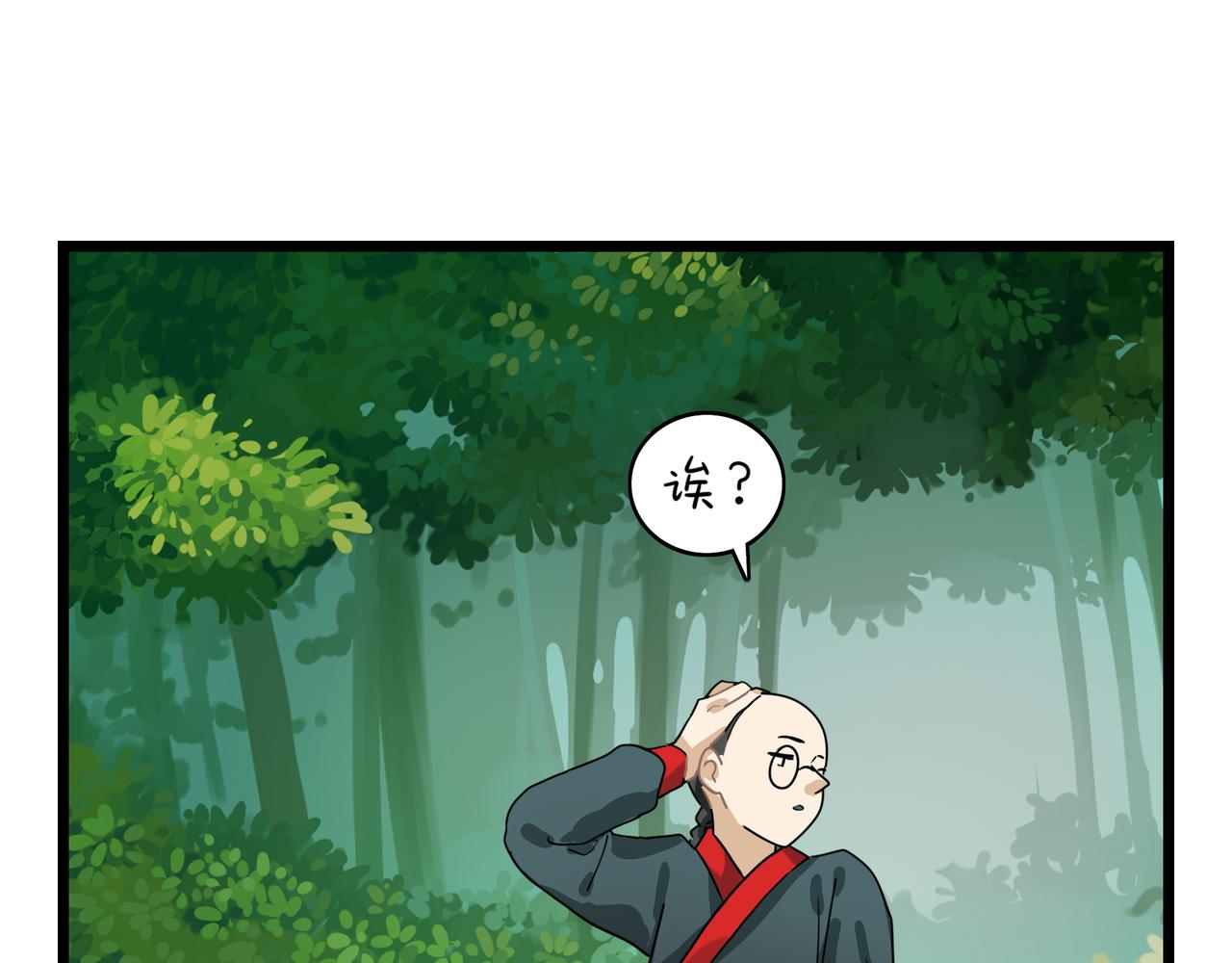 《诶？捡到一个小僵尸》第二季第五话古墓里一定有东西 第10页
