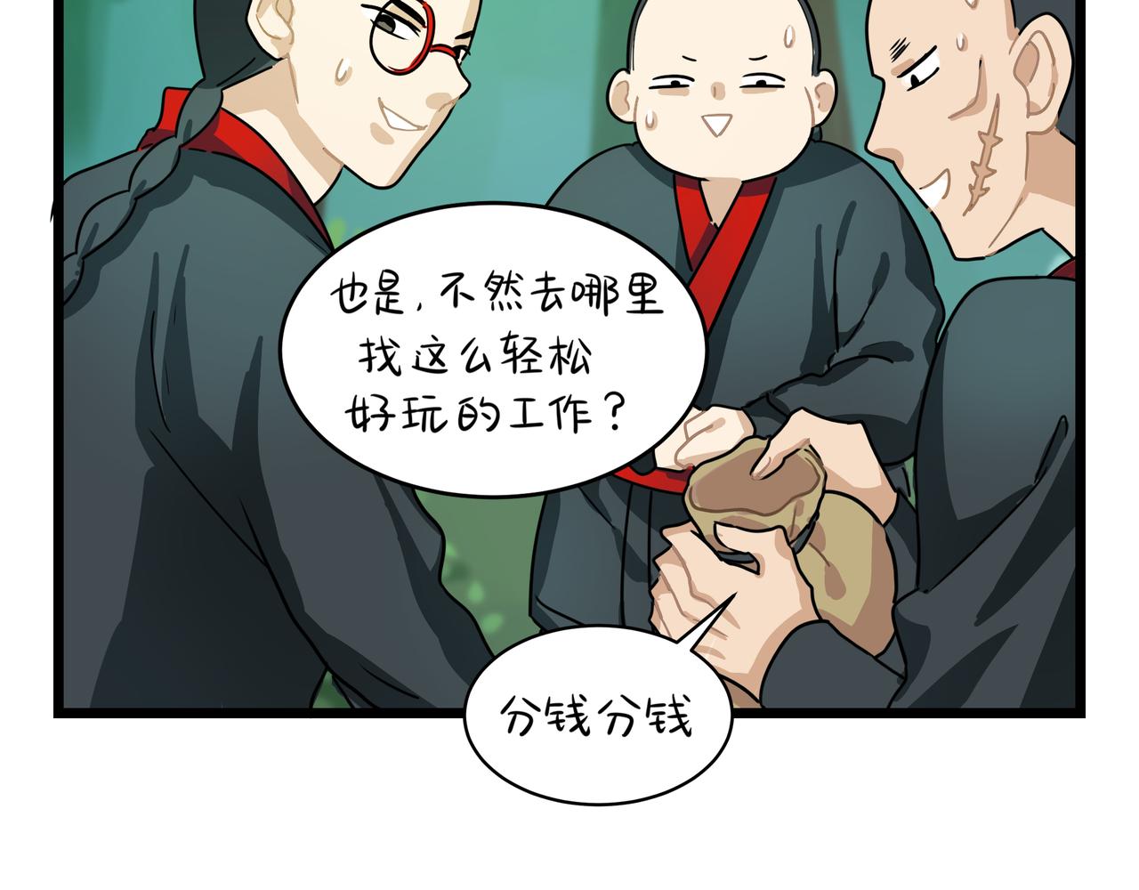 《诶？捡到一个小僵尸》第二季第五话古墓里一定有东西 第49页