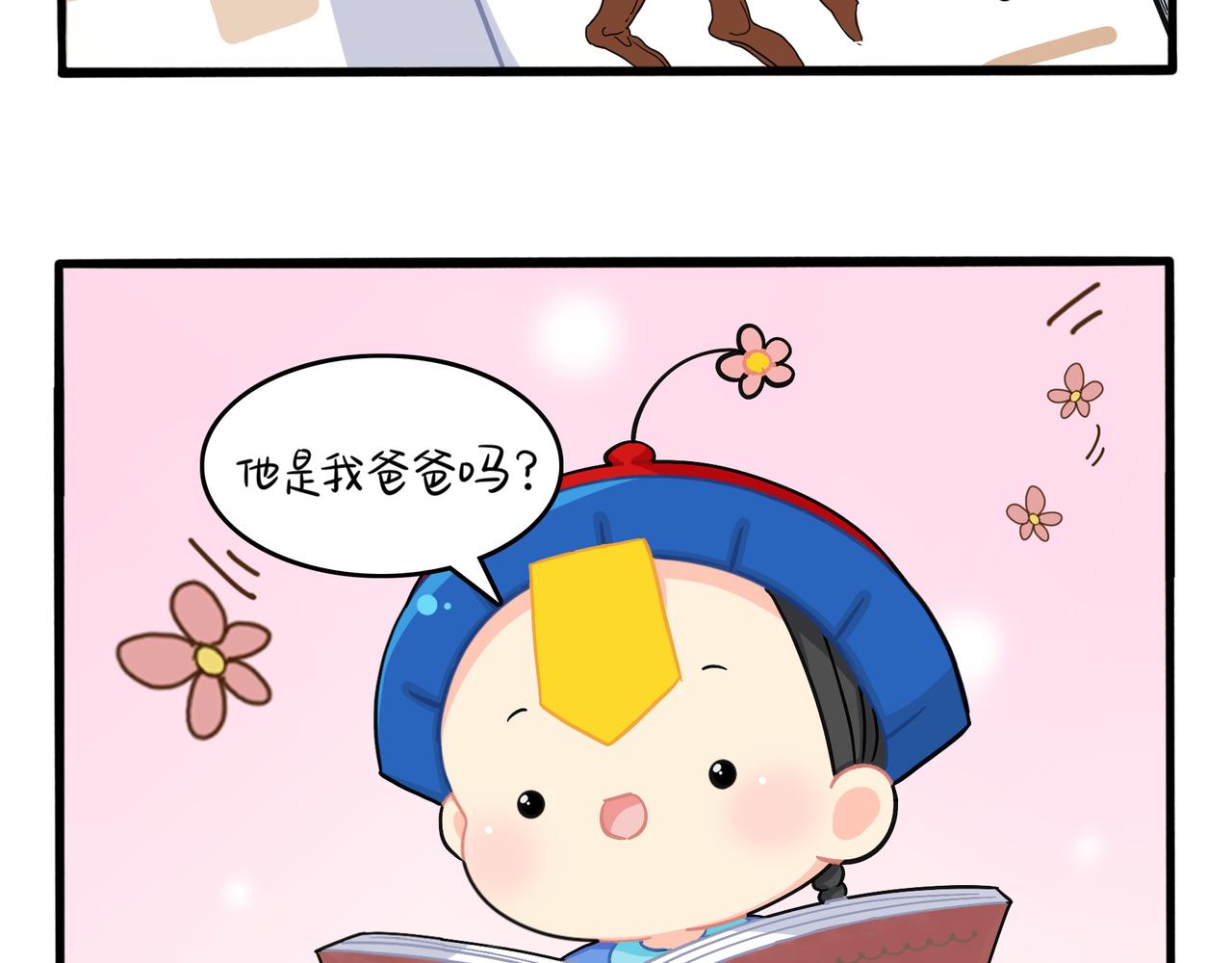 《诶？捡到一个小僵尸》第二季第六话帽子里封印的元魂 第29页