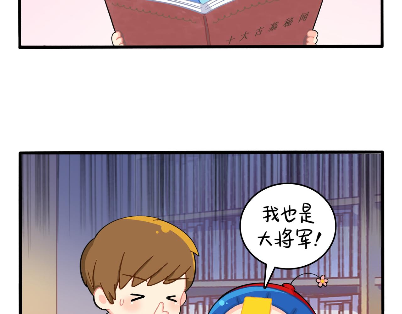 《诶？捡到一个小僵尸》第二季第六话帽子里封印的元魂 第30页