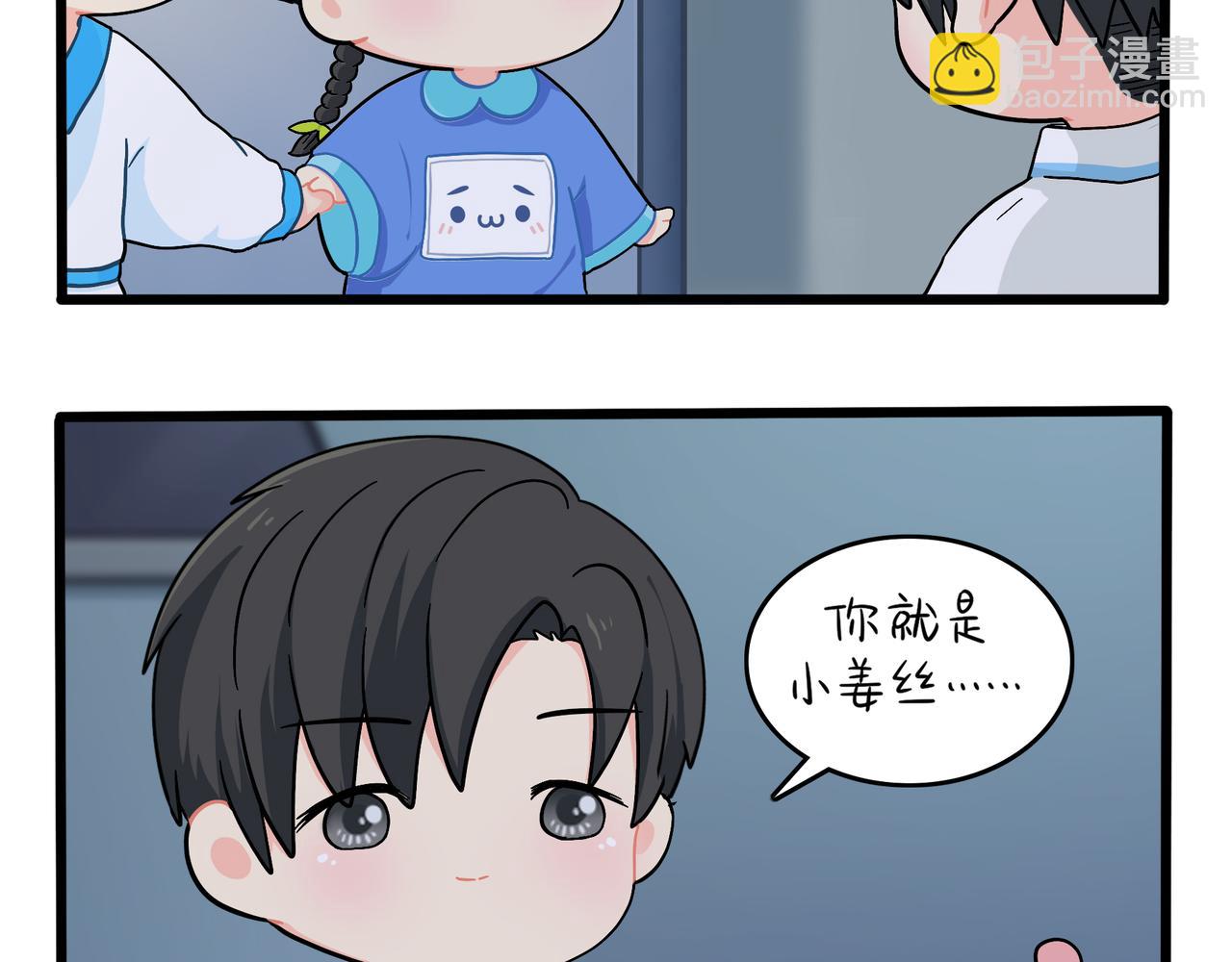 《诶？捡到一个小僵尸》第二季第十话久别重逢 第15页