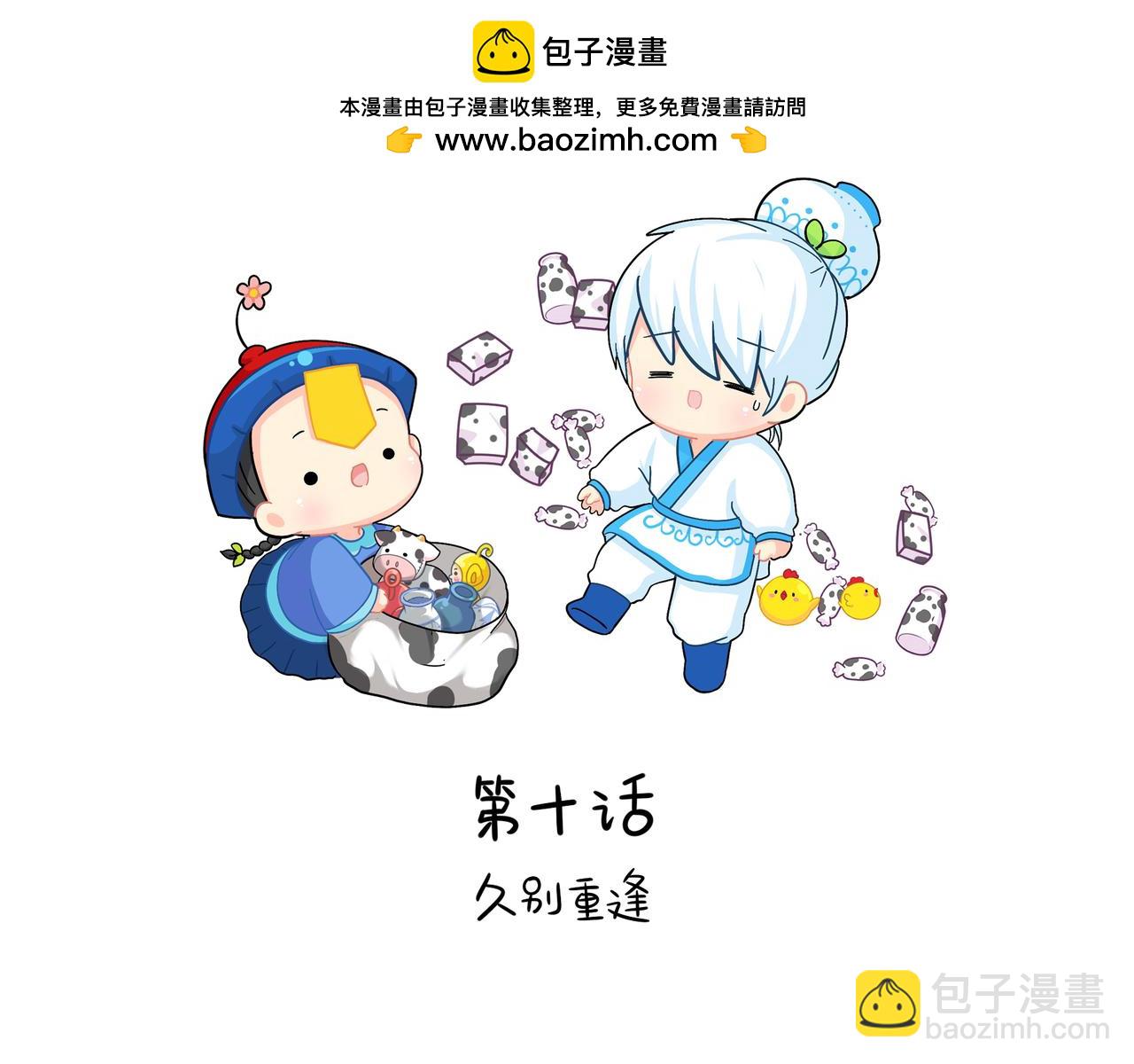 《诶？捡到一个小僵尸》第二季第十话久别重逢 第2页