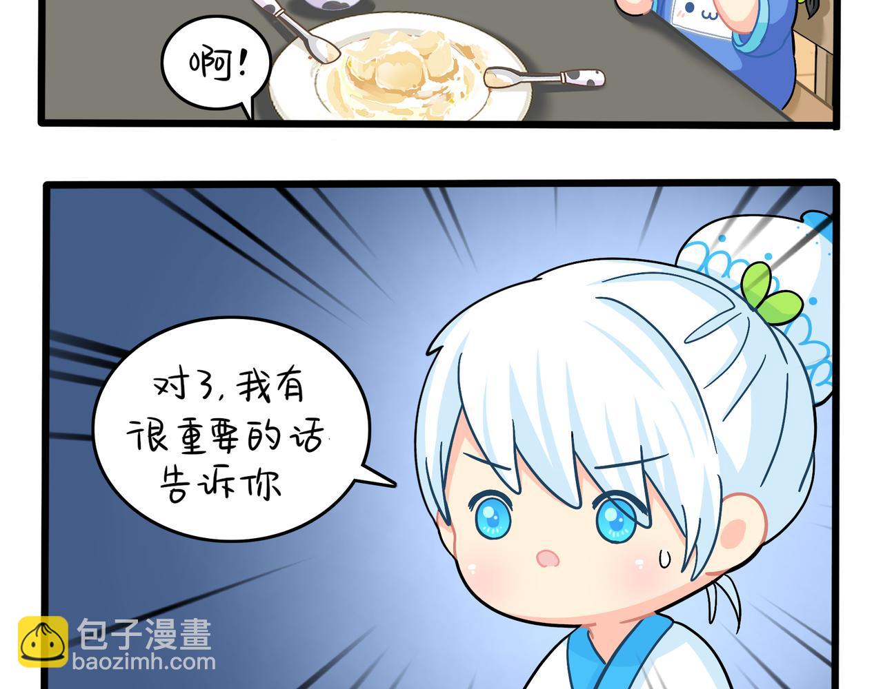 《诶？捡到一个小僵尸》第二季第十话久别重逢 第47页
