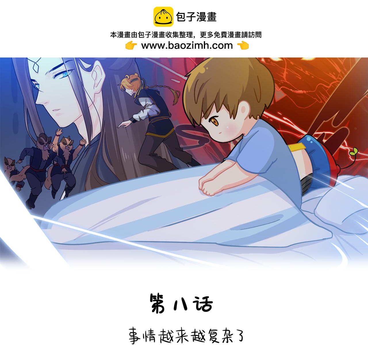 《诶？捡到一个小僵尸》第二季第八话事情越来越复杂了 第2页