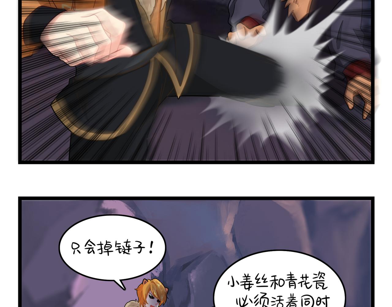 《诶？捡到一个小僵尸》第二季第八话事情越来越复杂了 第33页