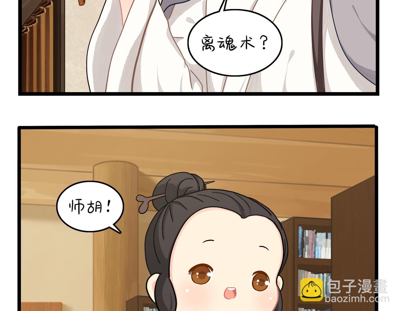《诶？捡到一个小僵尸》第二季第九话深夜的客人 第15页