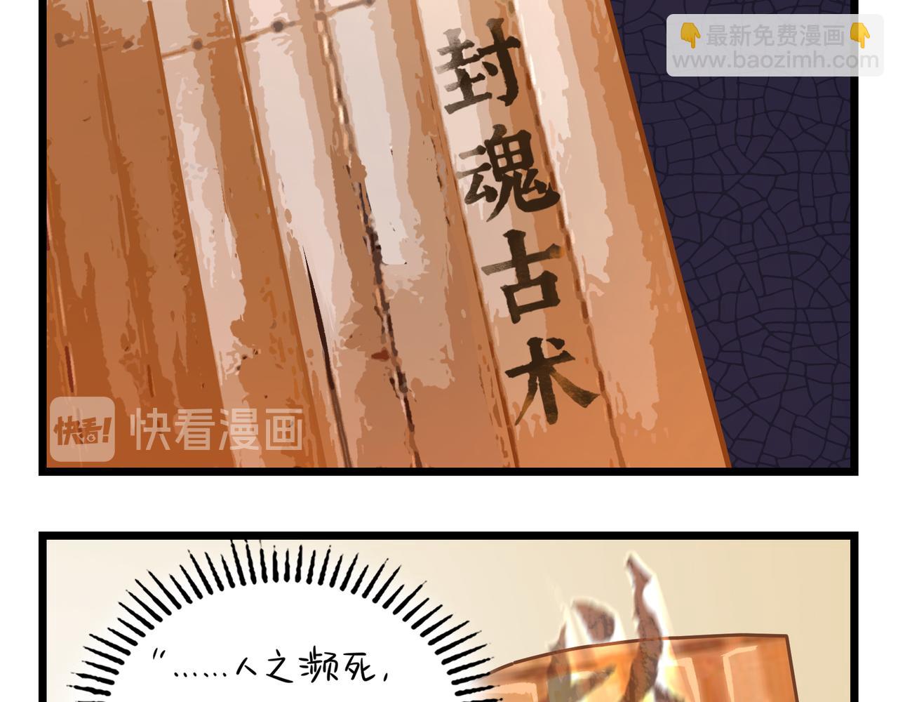 《诶？捡到一个小僵尸》第二季第九话深夜的客人 第30页