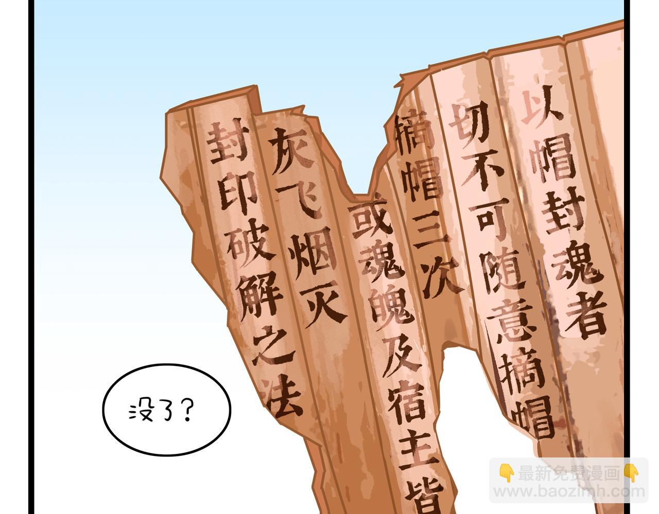 《诶？捡到一个小僵尸》第二季第九话深夜的客人 第34页