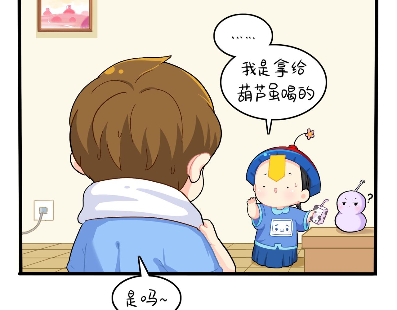 《诶？捡到一个小僵尸》第二季第九话深夜的客人 第45页