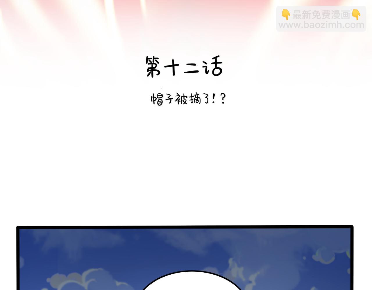 《诶？捡到一个小僵尸》第二季第十二话帽子被摘了！？ 第4页