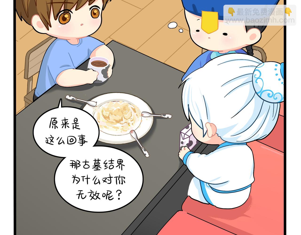《诶？捡到一个小僵尸》第二季第十二话帽子被摘了！？ 第6页