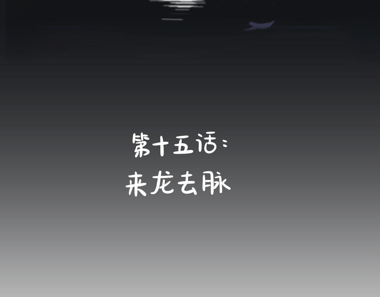 《诶？捡到一个小僵尸》第二季第十五话来龙去脉 第3页