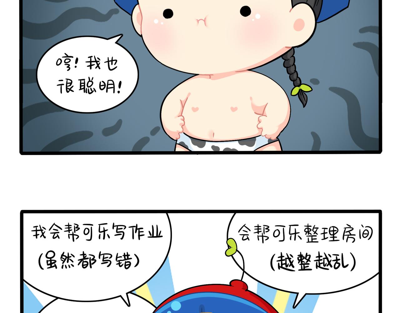 《诶？捡到一个小僵尸》第二季第十四话他们的关系是… 第21页