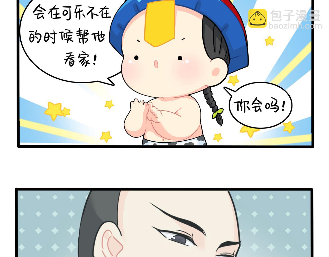 《诶？捡到一个小僵尸》第二季第十四话他们的关系是… 第22页