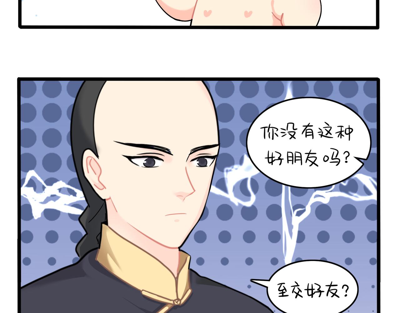 《诶？捡到一个小僵尸》第二季第十四话他们的关系是… 第25页