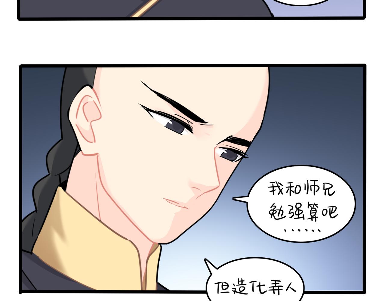 《诶？捡到一个小僵尸》第二季第十四话他们的关系是… 第26页