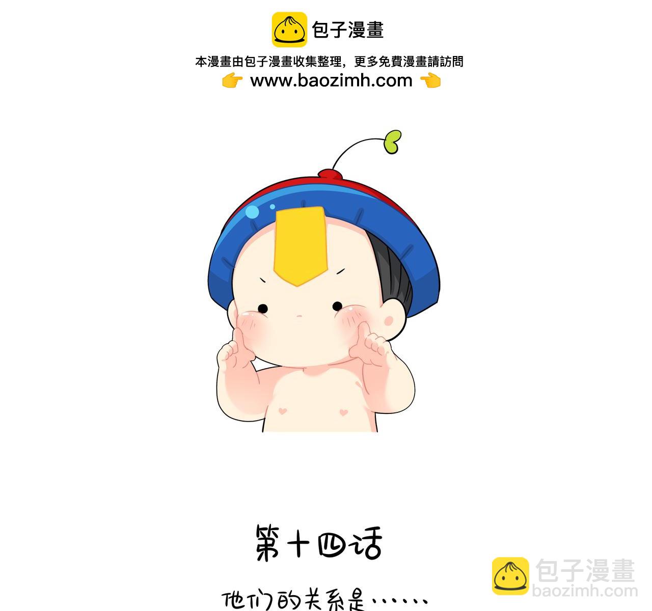 《诶？捡到一个小僵尸》第二季第十四话他们的关系是… 第2页