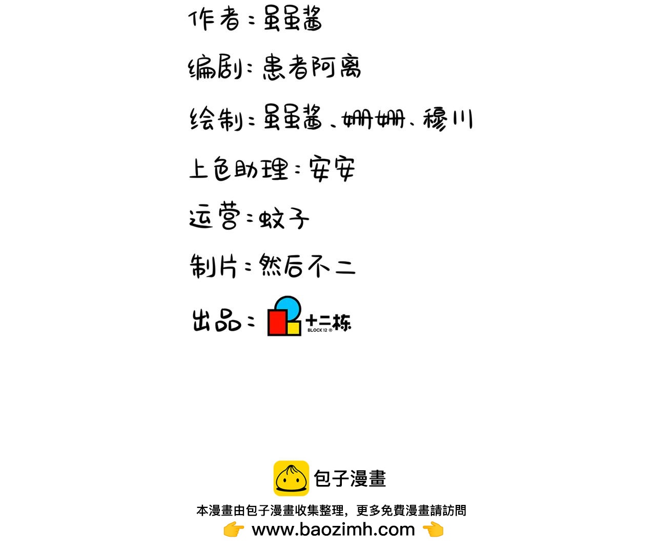 《诶？捡到一个小僵尸》第二季第十四话他们的关系是… 第34页