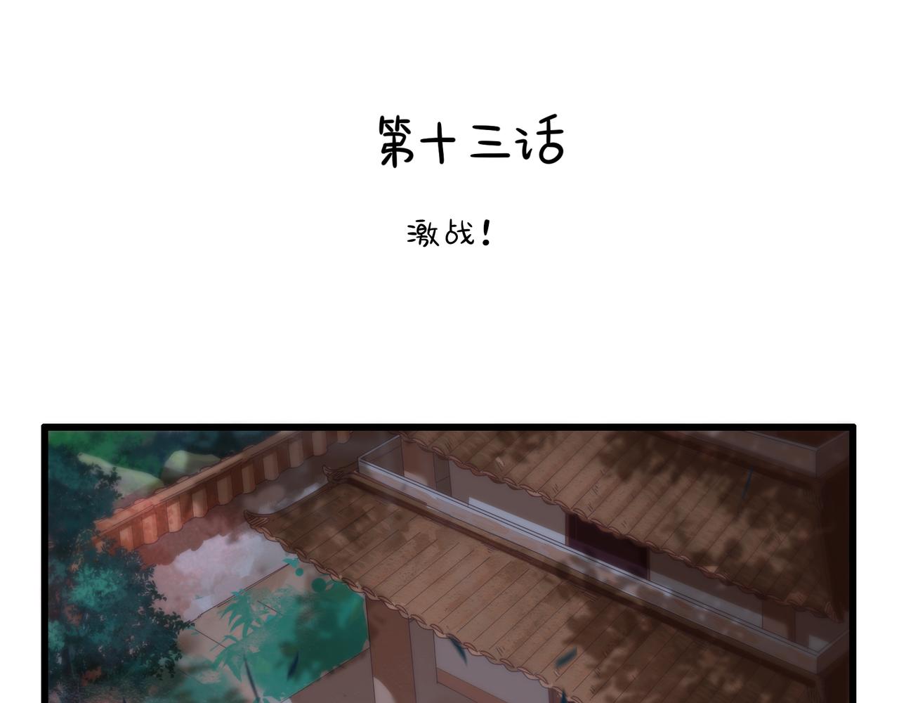 《诶？捡到一个小僵尸》第二季第十三话激战后一片狼借 第4页