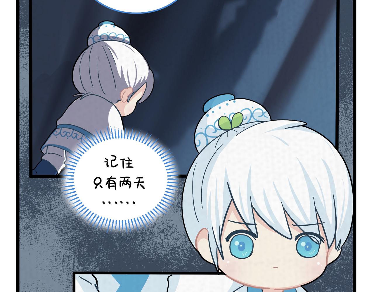 《诶？捡到一个小僵尸》第二季第十八话青花瓷不见了？ 第15页
