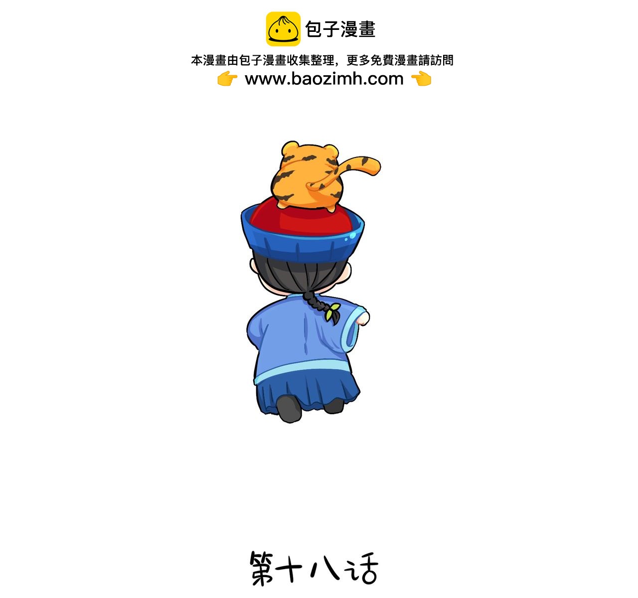 《诶？捡到一个小僵尸》第二季第十八话青花瓷不见了？ 第2页