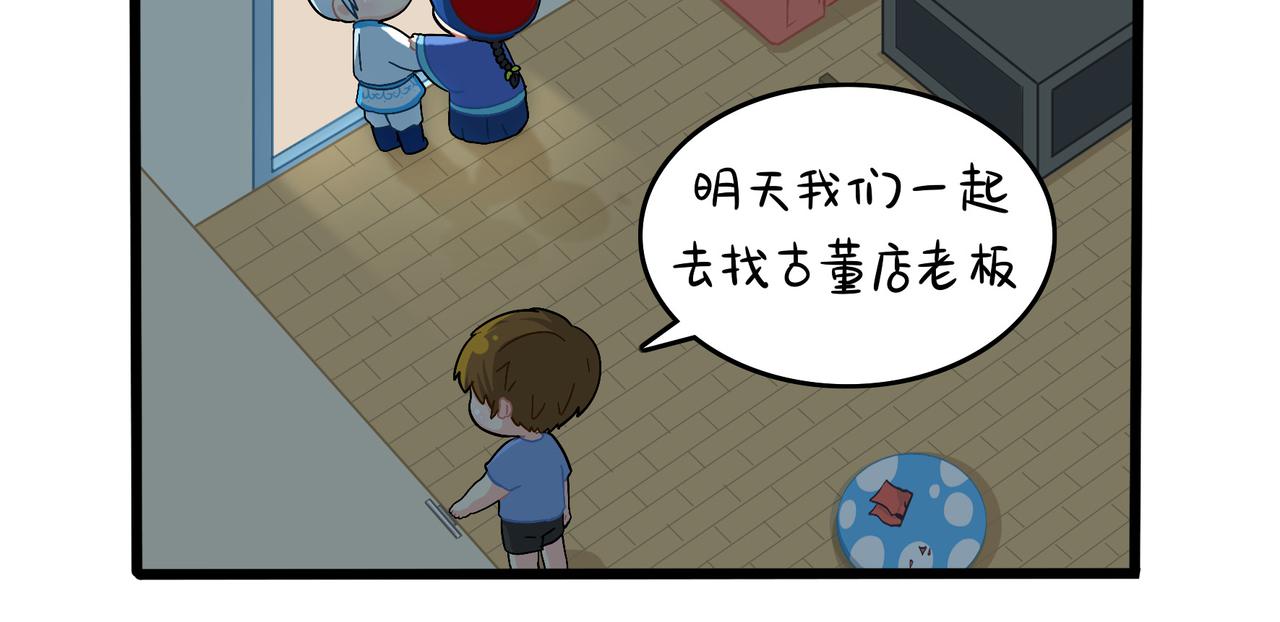 《诶？捡到一个小僵尸》第二季第十八话青花瓷不见了？ 第33页